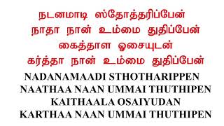 Nadanamaadi Sthotharipen | Tamil and Romanized lyrics