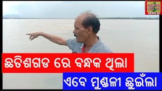 ଛତିଶଗଡ ରେ ବନ୍ଧକ ଥିଲା :  ଏବେ ମୁଣ୍ଡଳୀ ଛୁଇଁଲା