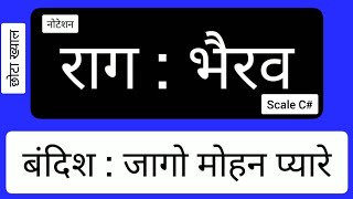 🎵Raag Bhairav_Jaago Mohan Pyare 🎵Sargam Zone 🎵