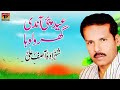 Eid Pai Aandi Ghar Wallo Ha | Shahzada Asif Ali | TP GOLD