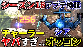 シーズン18アプデ徹底検証！ヘムロックもピースキーパーも強すぎる..  シアは終了 | Apex Legends