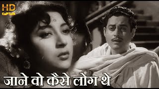 जाने वो कैसे लोग थे जिनके प्यार को Jaane Vo Kaise - HD वीडियो सोंग - हेमंत कुमार - गुरु दत्त