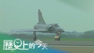 【歷史上的今天-0602】幻象2000交機 沈一鳴與有榮焉