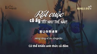 [Vietsub] Rốt cuộc cô ấy tốt như thế nào? (她到底有多好) - Hướng Tư Tư (向思思)