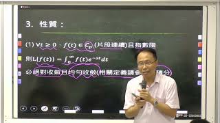 工程數學第三章單元一：拉氏轉換定義(2/2)