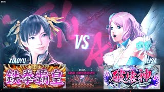 鉄拳８ シャオユウ(鉄拳覇皇) vs アリサ(破壊神) 対戦リプレイ -Tekken 8 match replay -