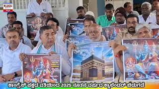 NEW YEAR CALENDAR BY MULBAGAL CONGRESS ..MC NEELKANTEGOWDA