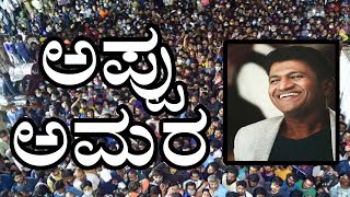 ಅಪ್ಪು ಅಮರ | Puneeth Rajkumar | Karnataka Tv