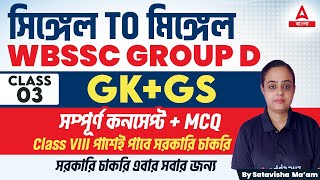 WBSSC GROUP D GK/GS Class | Concept & Detail Class With MCQ | Class 3