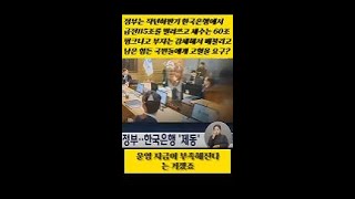 23년에도 115조 급전 쓴 정부 24년엔 어떨까 ?  23년도 대폭적자재정 올해 부자감세정책에 아연실색 #비리 #검찰 #카르텔 #윤석열 #정부 # #공감 #제로 #이해 #불가