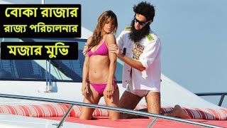 প্রতিদিন একজন করে মেয়ের সাথে রাত কাটায়। অসাধারণ কমেডি মুভি। Comedy Movie explained in Bangla ।