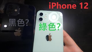 iPhone 12 開箱 就看顏色 黑色 綠色(沒有開機) [開箱Vlog #06][CC字幕]