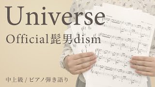 Universe / Official髭男dism 【中上級 / ピアノ弾き語り】（電子楽譜カノン）