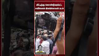 வீட்டிற்கு கொண்டுவரப்பட்ட ஈவிகேஎஸ் இளங்கோவன் உடல் | Shorts | EVKSElangovan | M Nadu News