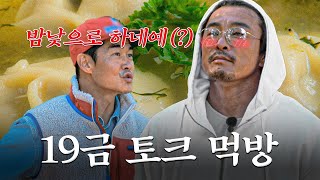 [먹방] 밥 먹다말고 성훈이 형의 스타일을 묻다 (feat.ㅇㄴㅅㅎ)｜#더와일드 #추성훈