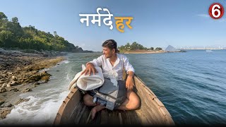 𝗗𝗔𝗬  6️⃣- नर्मदा परिक्रमा 👣| केसे पार किया देवगाँव (Deogaon) का नर्मदा जी  का संगम | 𝗡𝗮𝗿𝗺𝗮𝗱𝗮 𝗬𝗮𝘁𝗿𝗮