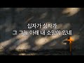 열두샘물✍ 2025.01.31. ‘변화’를 받되 부정적 정황 情況 으로 변질 變質 되지 않기 위한 방편 方便 을 상고 詳考 해보자 📖 성경봉독 신애라 집사