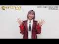 【リスアニ！live 2025】halca コメント