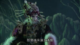 破邪傳 - 九變妖媸自述遙遠過往