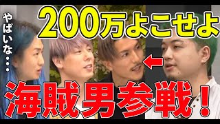 【レペゼン×令和の虎切り抜き】ワ◯ンピースのような海賊船を作りたい！？まさかの海賊登場www【レペゼン×令和の虎切り抜き】