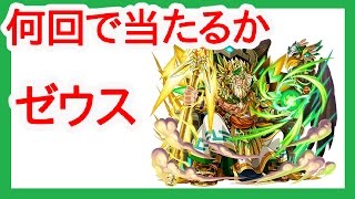 やてみた 050■エレスト 引き放題ガチャ何回でゼウスが当たるか検証