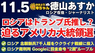 徳山あすか (ジャーナリスト)【公式】おはよう寺ちゃん　11月5日（火）