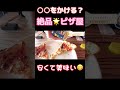 〇〇をかける？長野駅近くの絶品ピザ屋さんのご紹介☆安くて美味いコスパ最強ピザ屋さん。 shorts ピッツェリアカスターニャ　 長野市ピザ