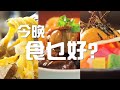 【dry aged 牛扒q u0026a】熟成20日以上 點解熟成好食啲？愈耐未必愈好？