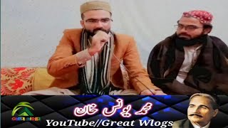 khudi ka sir Neha La ila Ha ilallah Kalam Iqbal |Muhammad Younis Great Wlogs