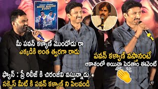 Gopichand Hilarious Reply to Pawan Kalyan Fans at Pakka COmmercial Press meet | Chiranjeevi | Ac