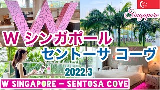 【Singapore Hotel】Mar 2022.3 W Singapore Sentosa Cove/Fabulous Room tour/5 star Marriott