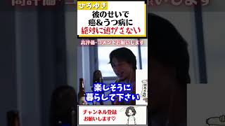 【ひろゆき】彼氏との子供を妊娠中絶。その事が原因で癌とうつ病に。私の介護に疲れたと離れていった彼とよりを戻す方法#Shorts