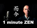 1 minute ZEN - NIKON - / Kanho Yakushiji kissaquo  [with English subtitles]