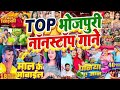 Bhojpuri nonstop Bhojpuri song Khesari Lal Yadav Pawan Singh ke superhit nonstop 2024