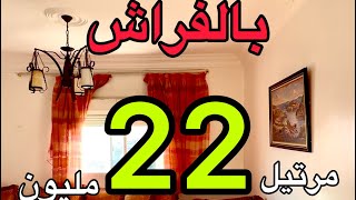 شقة 22 مليون مدينة مرتيل 2025