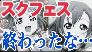 新スクールアイドルスキルまとめ！スペシャルごほうびBOXからとんでもない物が出た…！？【ラブライブ！スクフェス】