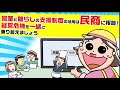 民商４コマ『新型コロナ対策①』