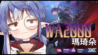 【少女前線2：追放】全格里芬最好搞定的辣個女人回來啦，WA2000抽抽樂－少前2 day.13