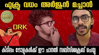 FUKRU ROSTED ഫുക്രു വധം അർജുൻ മച്ചാൻ ട്രോൾ Arjyou video | Rejith Army | DRK | Tiktok hero | Roasting