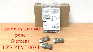 Промежуточные реле Siemens LZS PTML0024