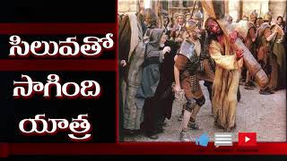 Siluvato Sagindi Yatra | Latest Telugu Jesus Songs | Christian Music Network