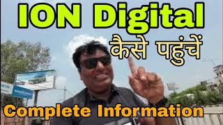 How To Reach Ion Digital Bhucho Kalan Bathinda | Ion Digital Zone Bathinda | Tcs Ion Digital