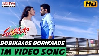 Dorikaade Dorikaade 1m Video Song  ||Pandaga Chesko Movie Video Songs || Ram, Rakul Preet Singh
