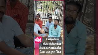 #Sanjeevraje #IT #Raid श्रीमंत संजीवराजेंच्या निवासस्थानी कार्यकर्त्यांचा ठिय्या; आजचा दुसरा दिवस