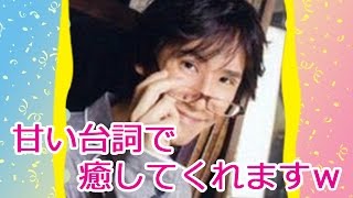 【平川大輔、関智一】平川さんが甘い台詞で癒してくれますｗ