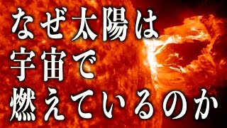 【宇宙睡眠】なぜ酸素のない宇宙空間で太陽は燃えているのか？ 【太陽の謎】睡眠導入BGM 528Hz 朗読