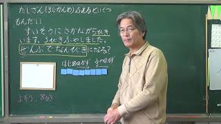 石原清貴の算数の授業(1年足し算3時間目）