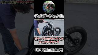 ビラーゴ250本気のカスタム #motorcycle