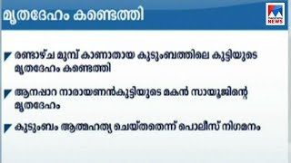 വെണ്ണിയോട് പുഴയിൽ കാണാതായ ഒരു കുട്ടിയുടെ മൃതദേഹം കണ്ടെത്തി  Wayanad family missing