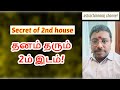 Secret of 2nd house!  astro chinnaraj